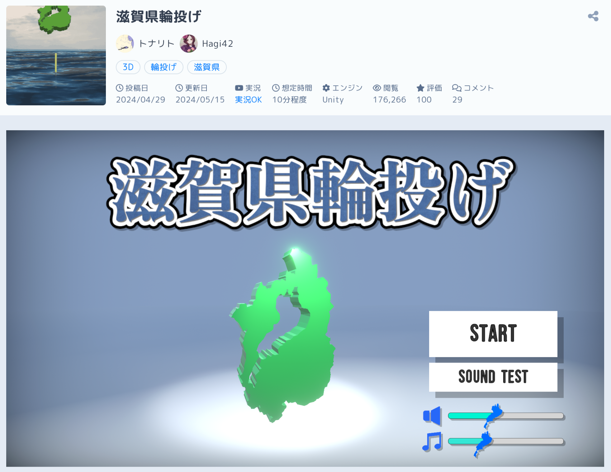 滋賀県輪投げ